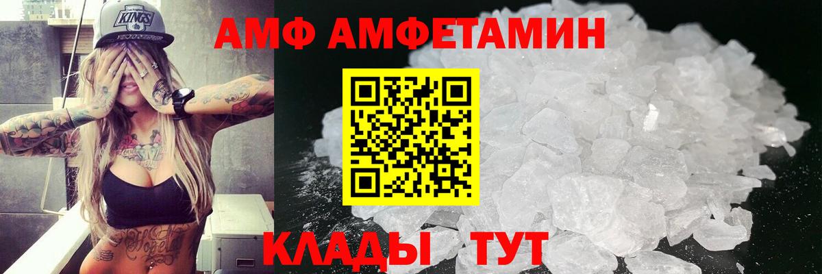 АМФ 98%  Вход с VPN  Amphetamine  Курган 