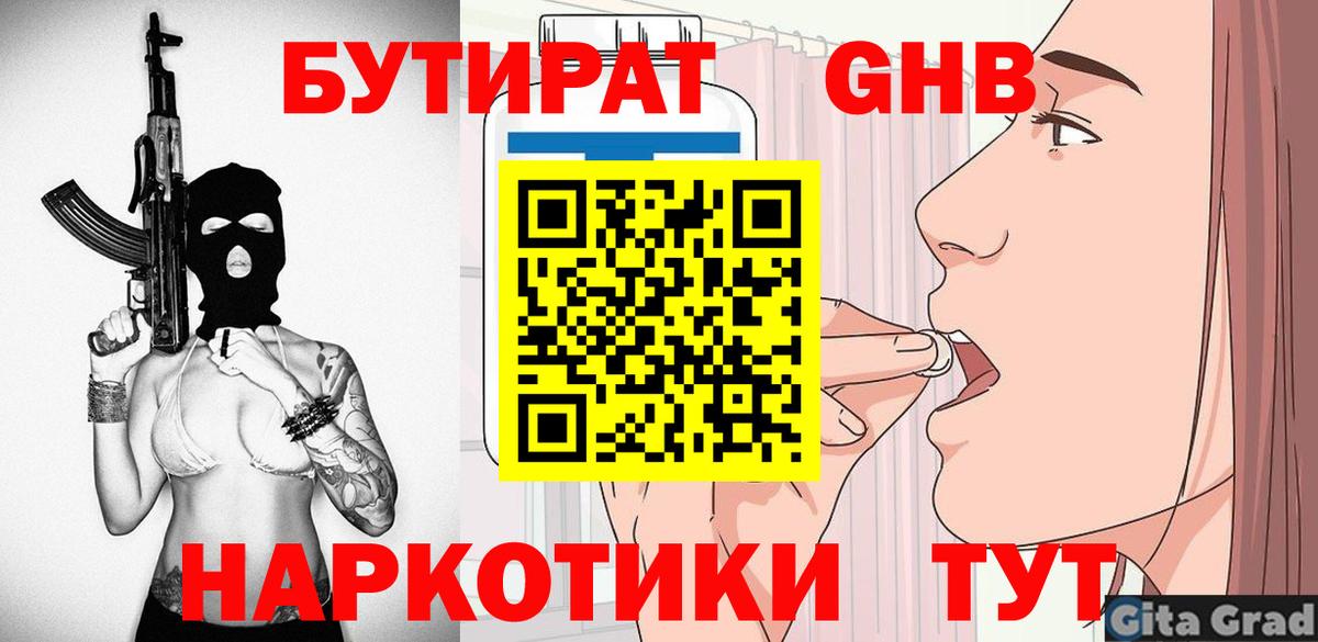 Бутират BDO  Курган 