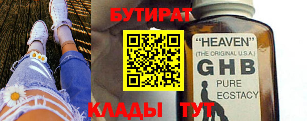 Курган  Бутират оксибутират  Вход с VPN 
