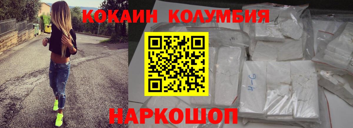 КОКАИН Columbia  Курган  COCAIN 97% 