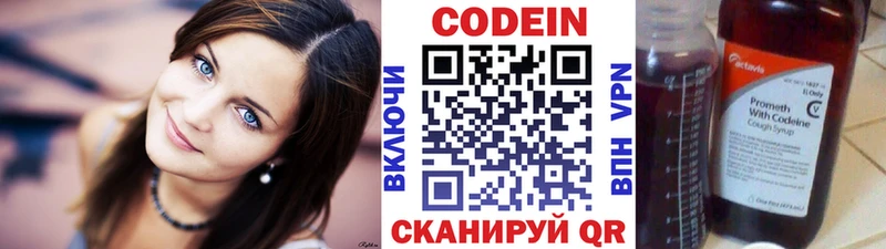 Codein напиток Lean (лин)  Курган 
