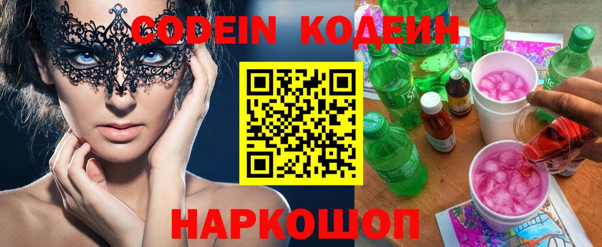 Курган  Кодеин напиток Lean (лин)  Вход с VPN 