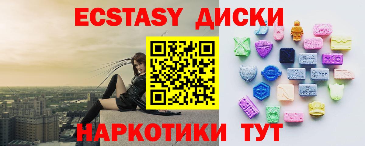 Экстази VHQ  Ecstasy 250 мг  Экстази  Курган 