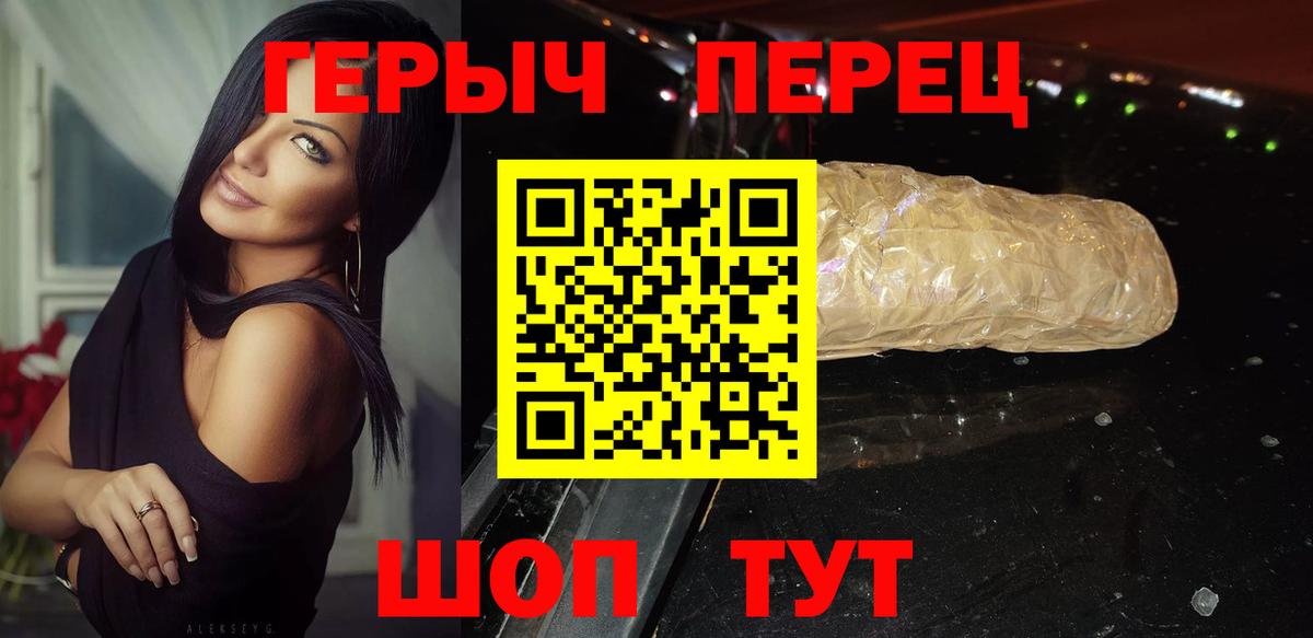 ГЕРОИН хмурый Курган