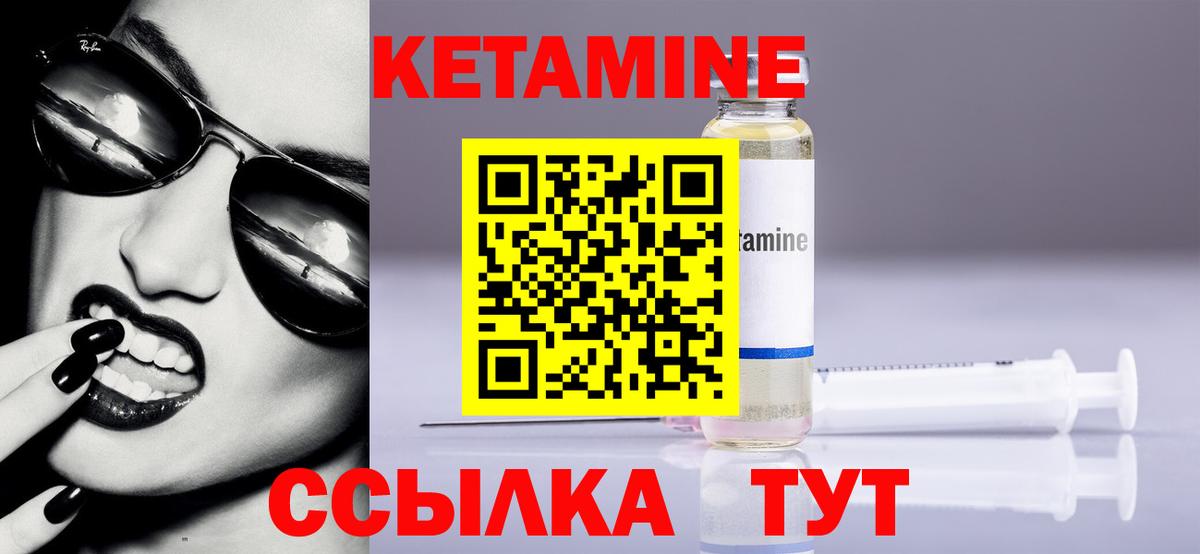 КЕТАМИН ketamine Курган