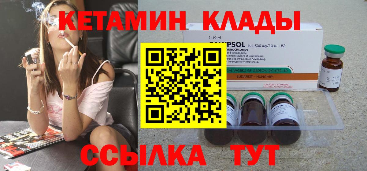 Кетамин ketamine Курган