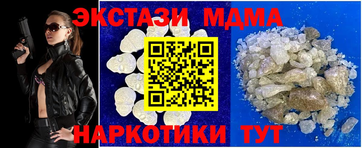 MDMA кристаллы  Вход с VPN  Курган  MDMA VHQ 