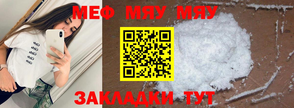 МЯУ-МЯУ  Меф 4 MMC  Вход с VPN  Курган  Меф mephedrone 