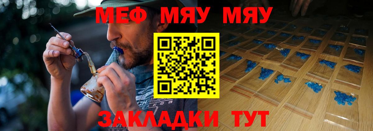 Меф мяу мяу  Курган