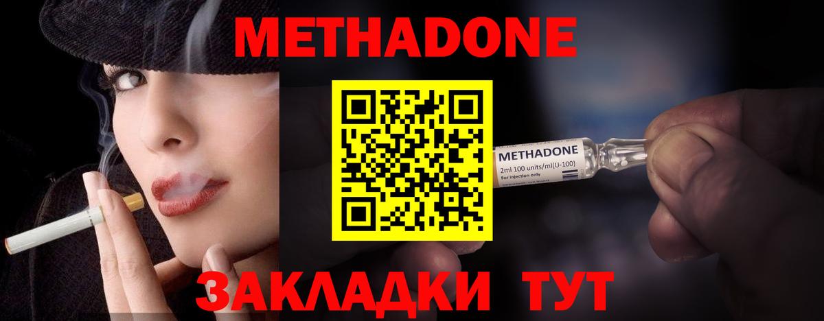 Метадон methadone Курган