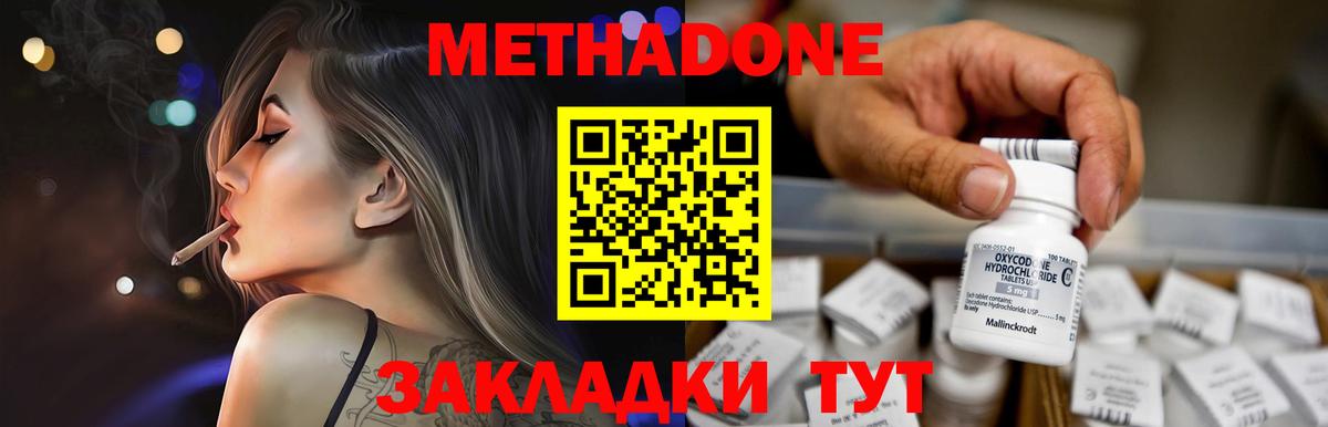 Метадон methadone  Курган  МЕТАДОН мёд 